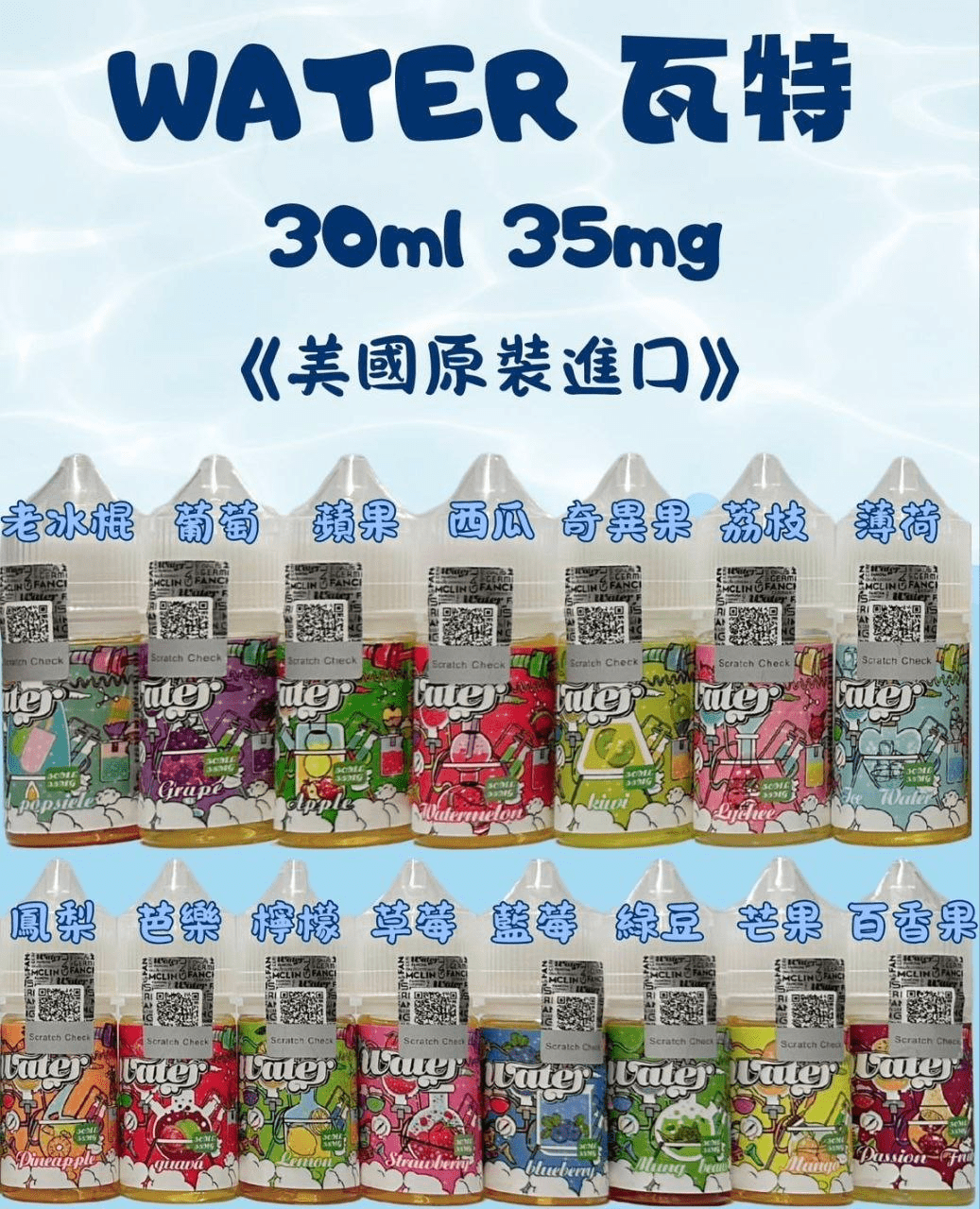WATER 瓦特小煙油|30ml/35mg裝 · 【小菸專用】美國原裝進口|涼感水果_15種口味推薦:圖片 2
